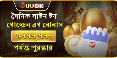 বিশাল স্বাগত বোনাস প্যাকেজ promotion