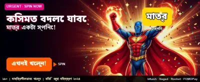 আপনার ভাগ্য বদলে ফেলুন আজই